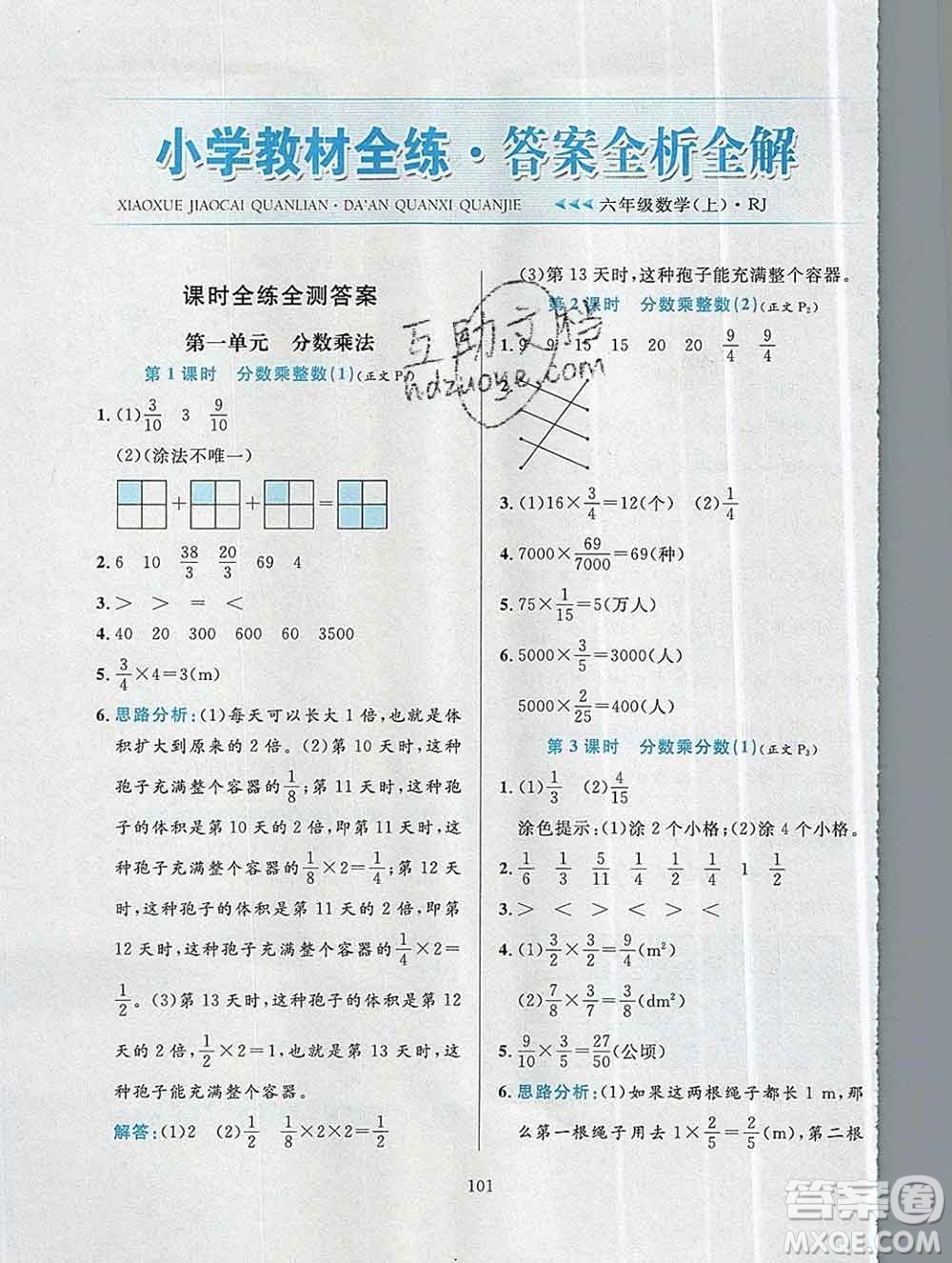 陜西人民教育出版社2019年小學(xué)教材全練六年級數(shù)學(xué)上冊人教版答案