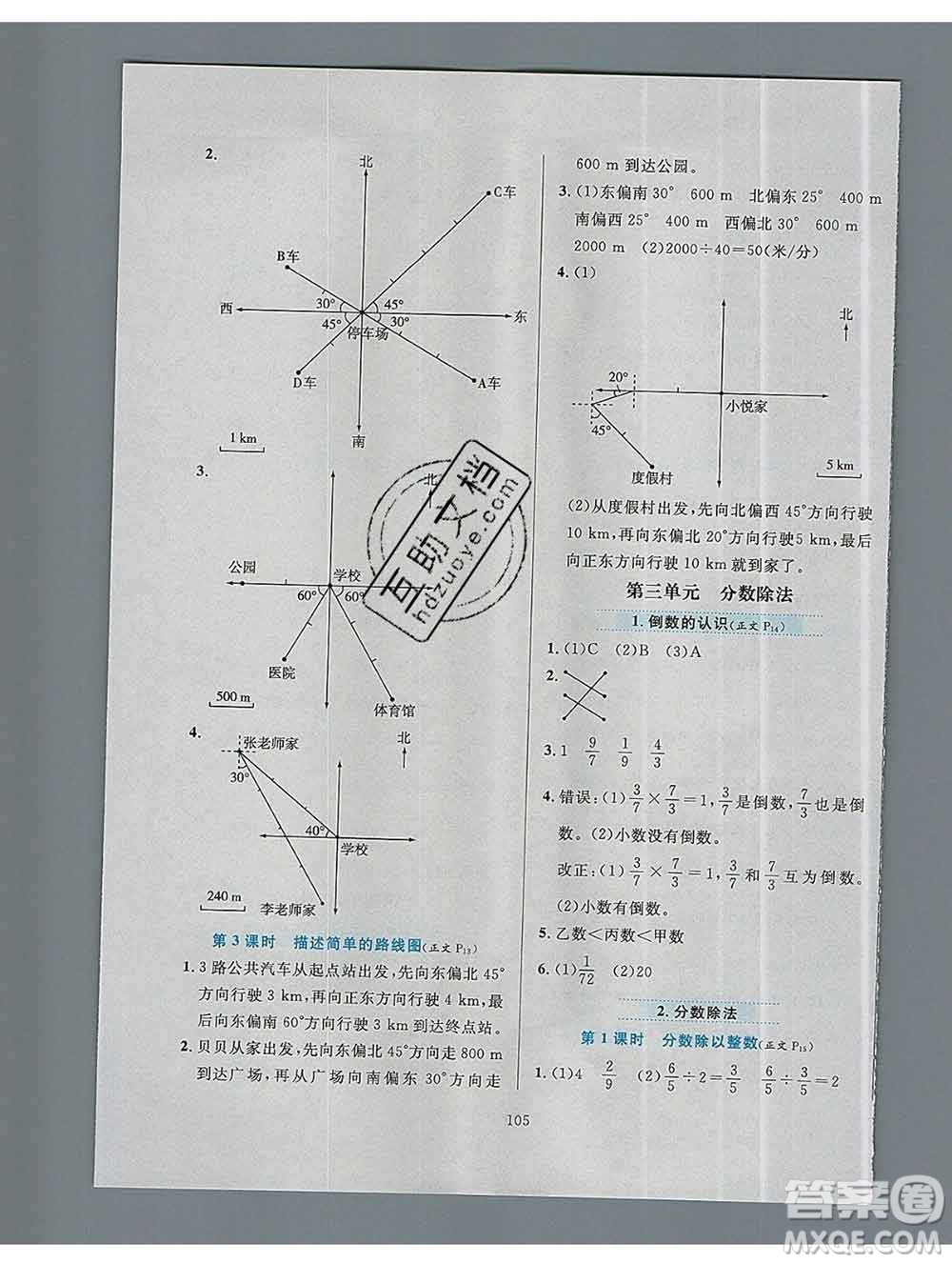 陜西人民教育出版社2019年小學(xué)教材全練六年級數(shù)學(xué)上冊人教版答案