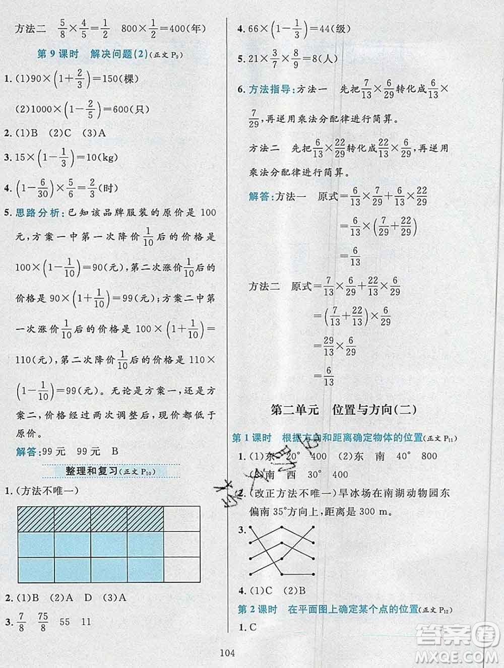 陜西人民教育出版社2019年小學(xué)教材全練六年級數(shù)學(xué)上冊人教版答案