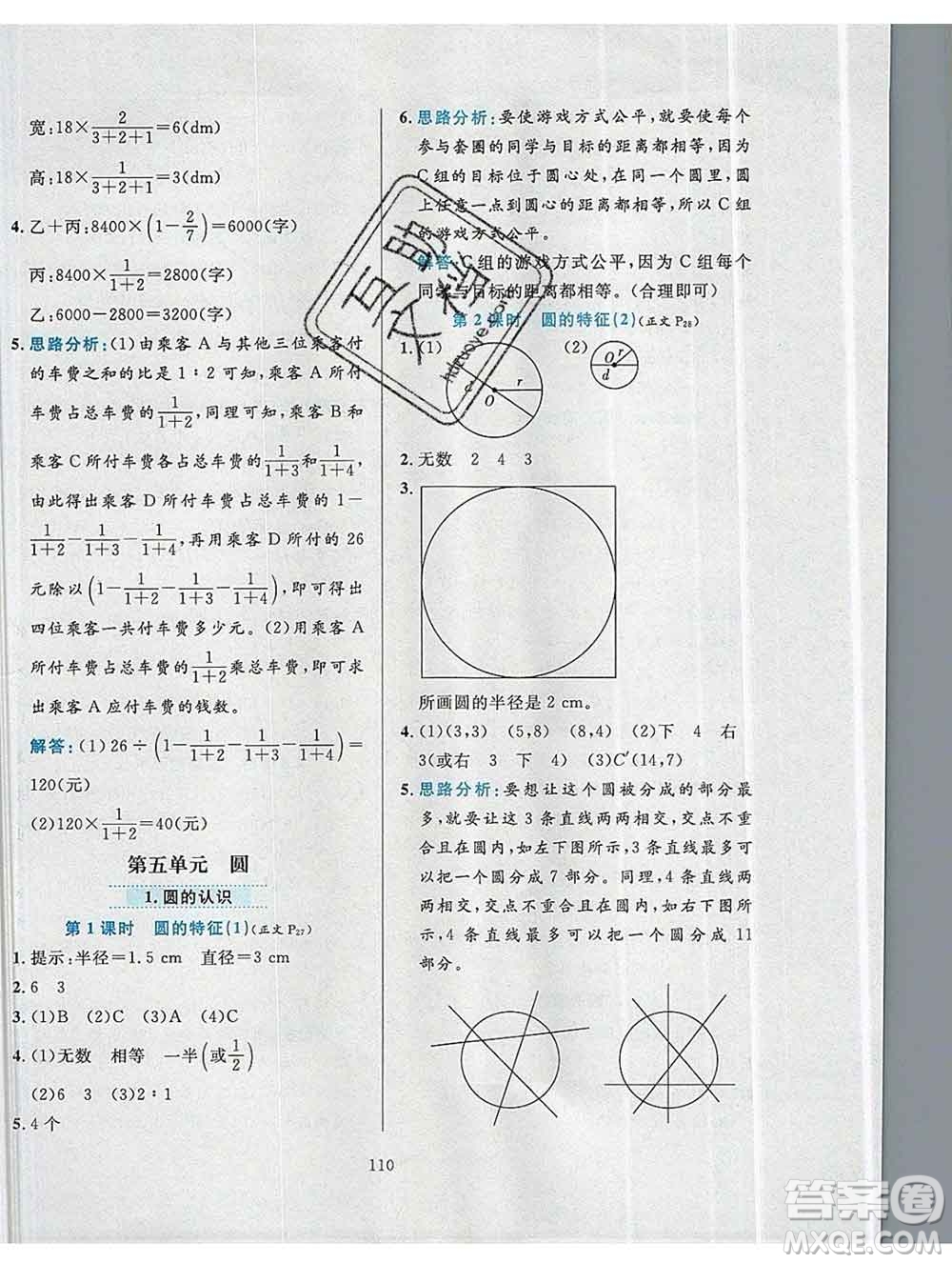 陜西人民教育出版社2019年小學(xué)教材全練六年級數(shù)學(xué)上冊人教版答案