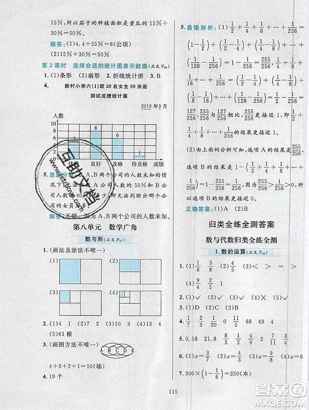 陜西人民教育出版社2019年小學(xué)教材全練六年級數(shù)學(xué)上冊人教版答案