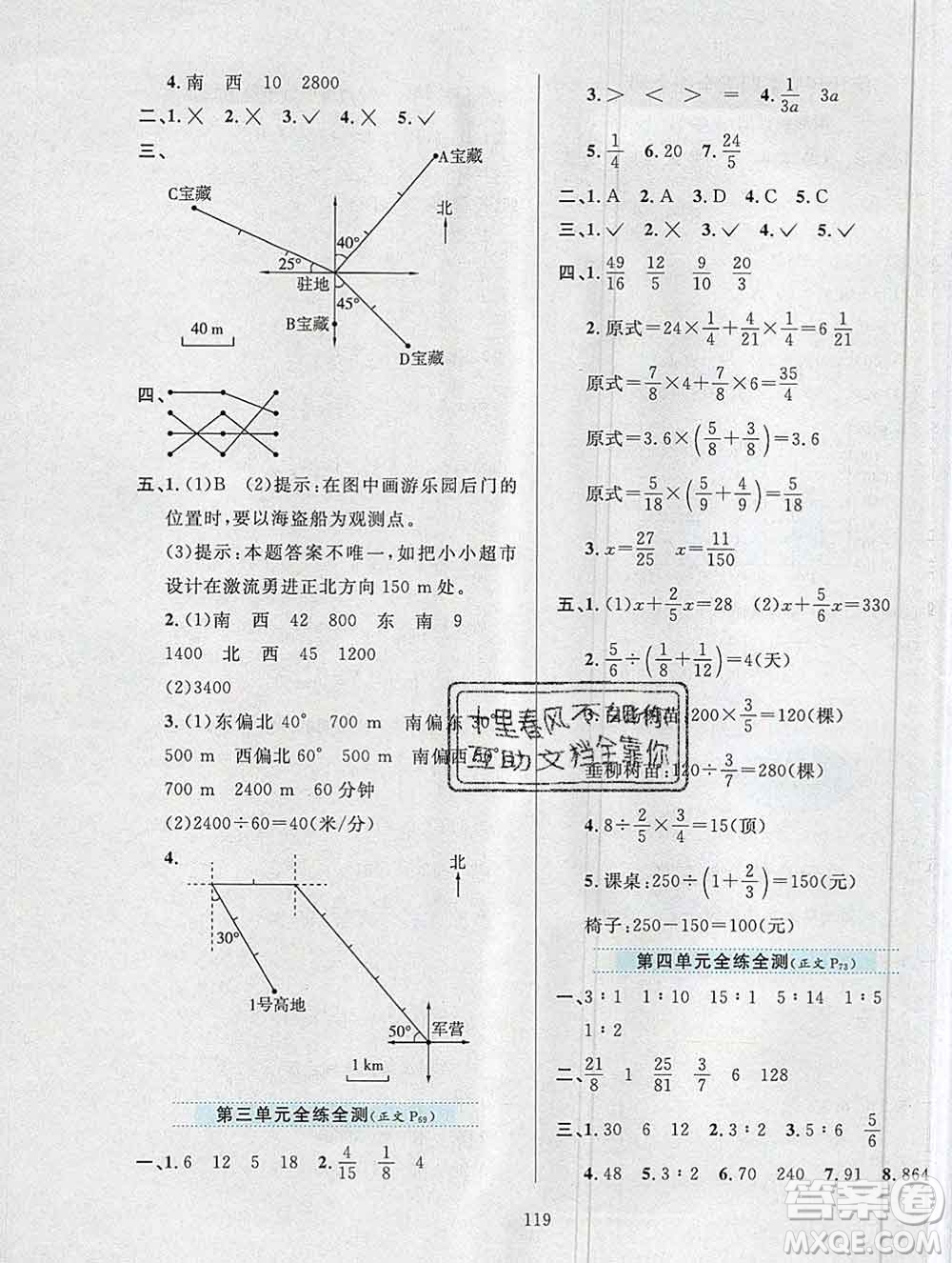 陜西人民教育出版社2019年小學(xué)教材全練六年級數(shù)學(xué)上冊人教版答案