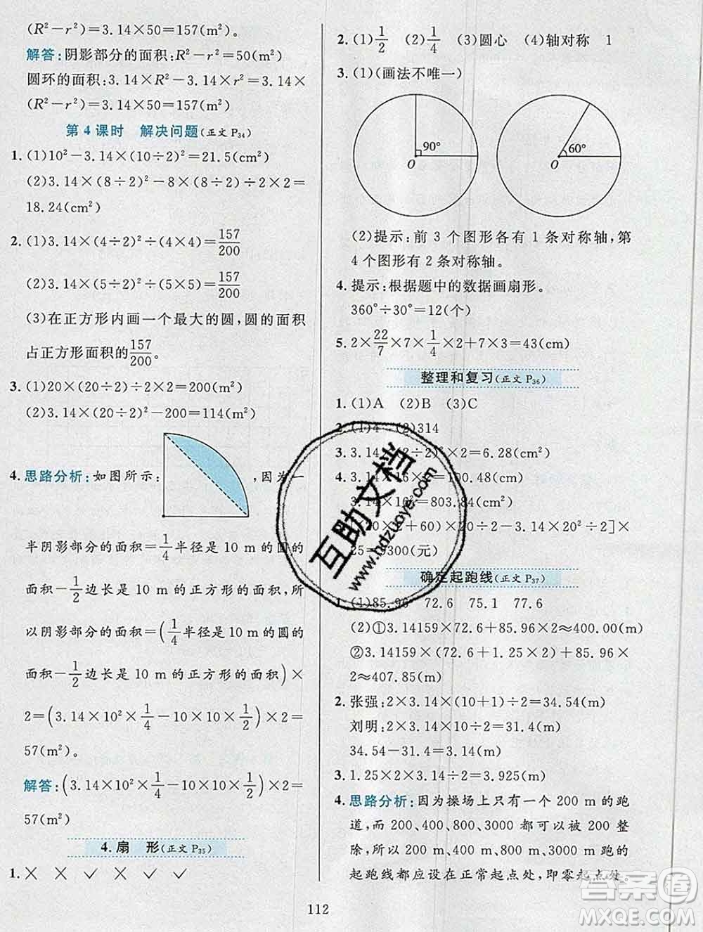 陜西人民教育出版社2019年小學(xué)教材全練六年級數(shù)學(xué)上冊人教版答案