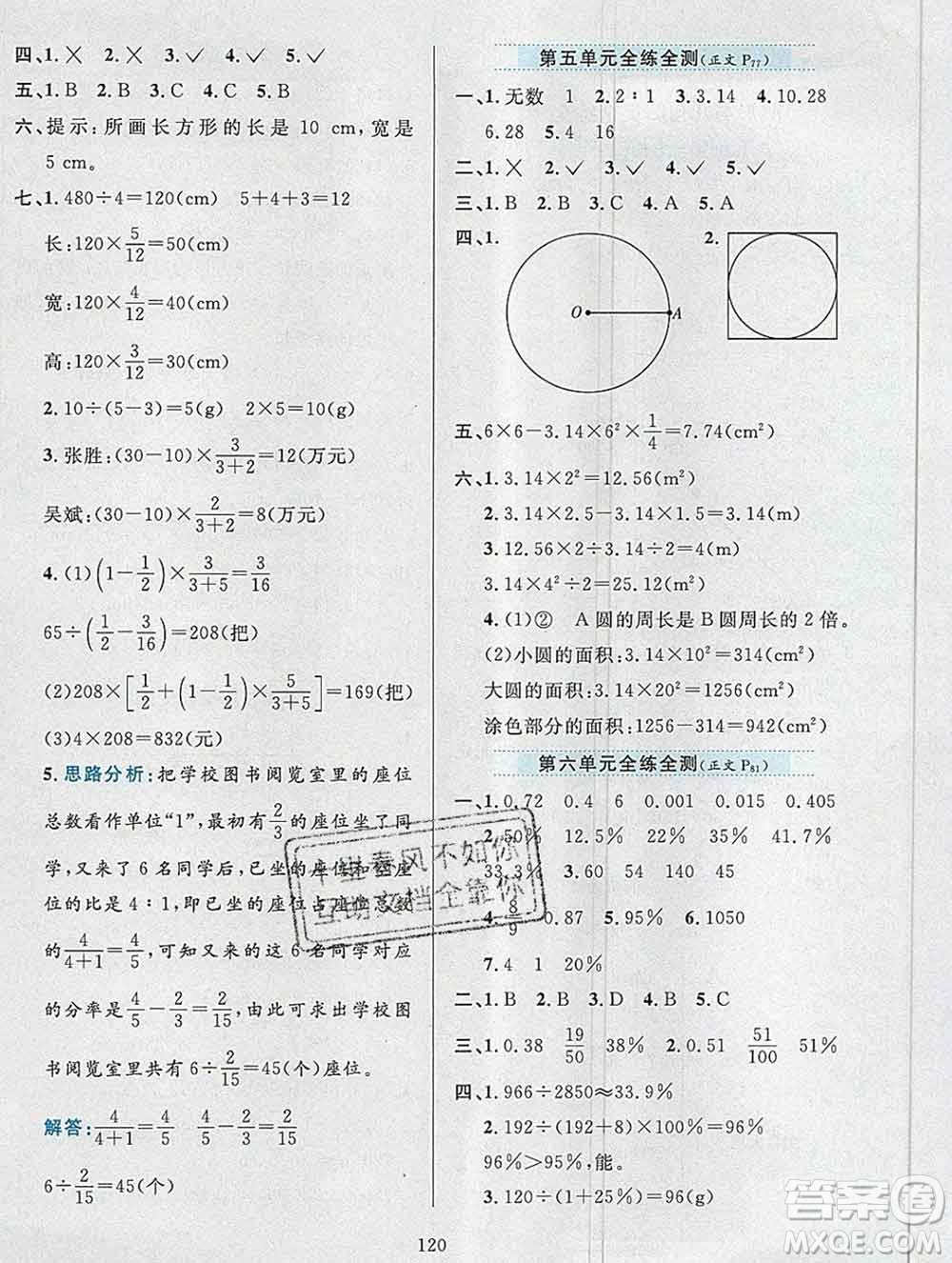 陜西人民教育出版社2019年小學(xué)教材全練六年級數(shù)學(xué)上冊人教版答案