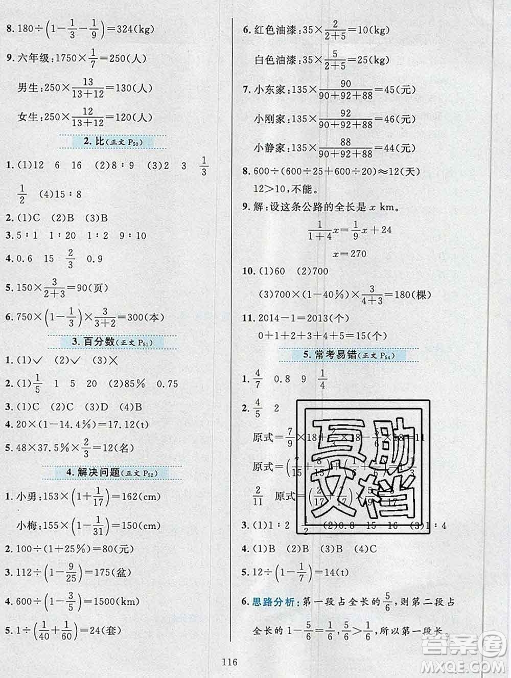 陜西人民教育出版社2019年小學(xué)教材全練六年級數(shù)學(xué)上冊人教版答案