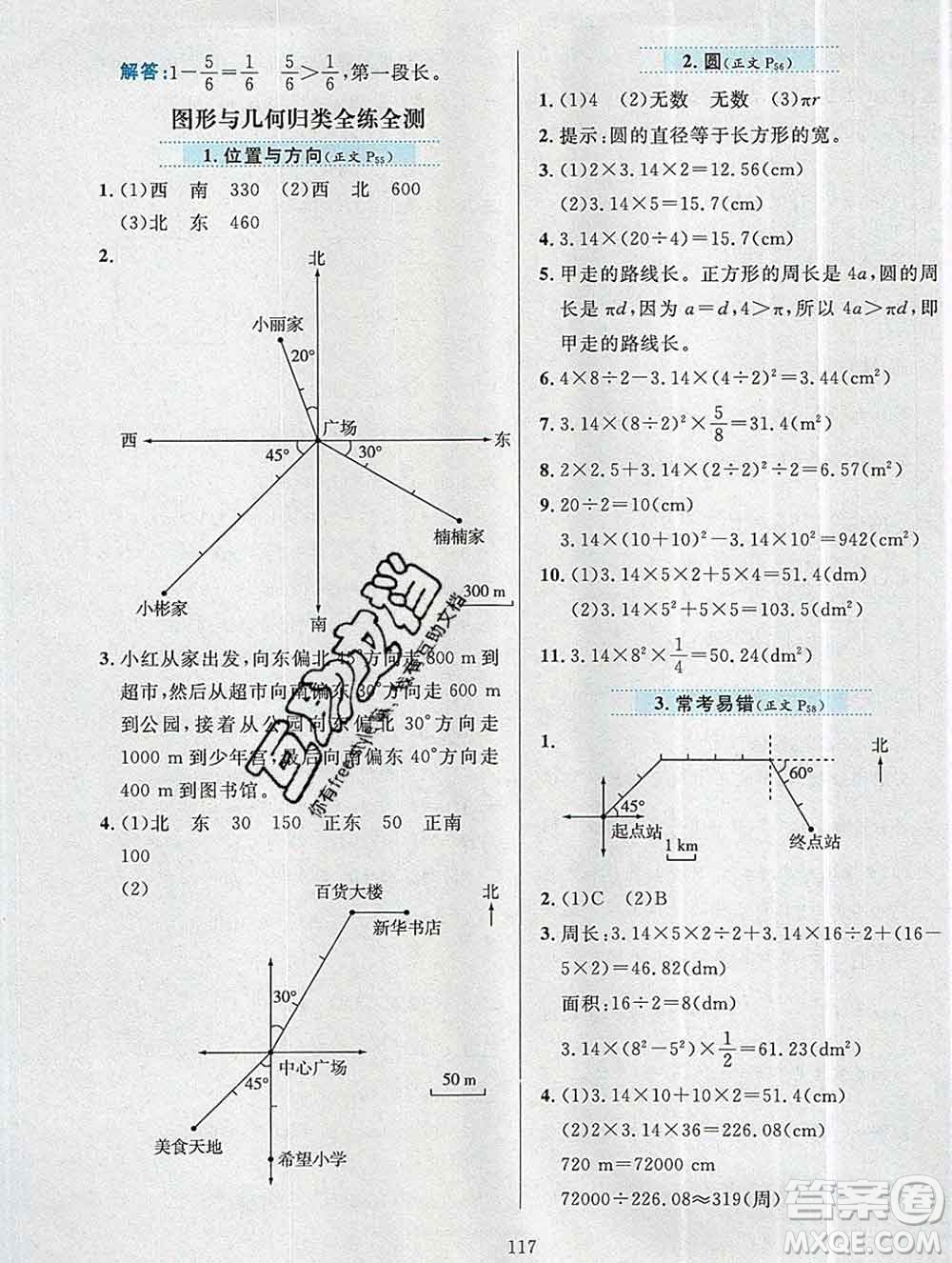 陜西人民教育出版社2019年小學(xué)教材全練六年級數(shù)學(xué)上冊人教版答案