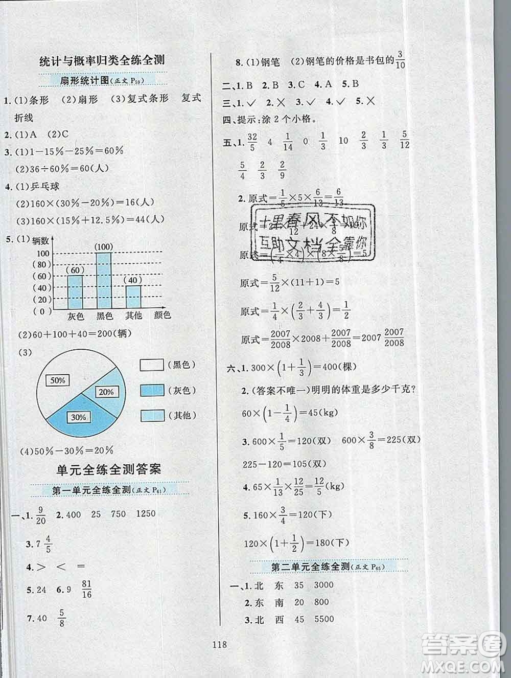 陜西人民教育出版社2019年小學(xué)教材全練六年級數(shù)學(xué)上冊人教版答案