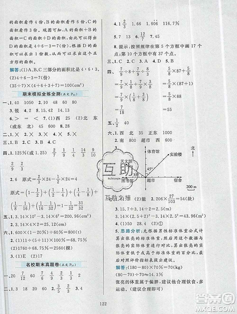 陜西人民教育出版社2019年小學(xué)教材全練六年級數(shù)學(xué)上冊人教版答案