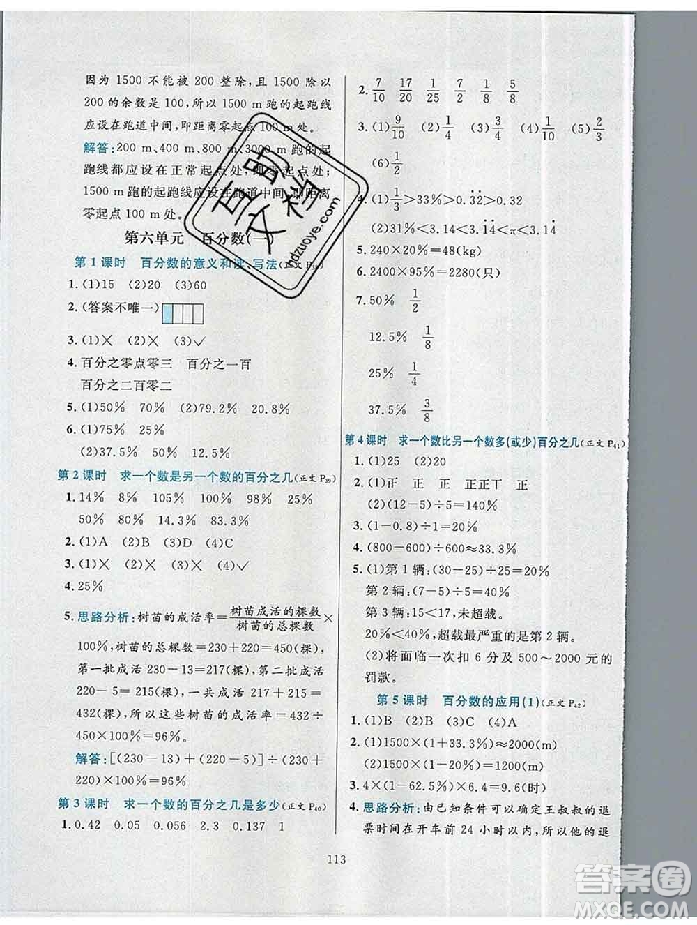 陜西人民教育出版社2019年小學(xué)教材全練六年級數(shù)學(xué)上冊人教版答案