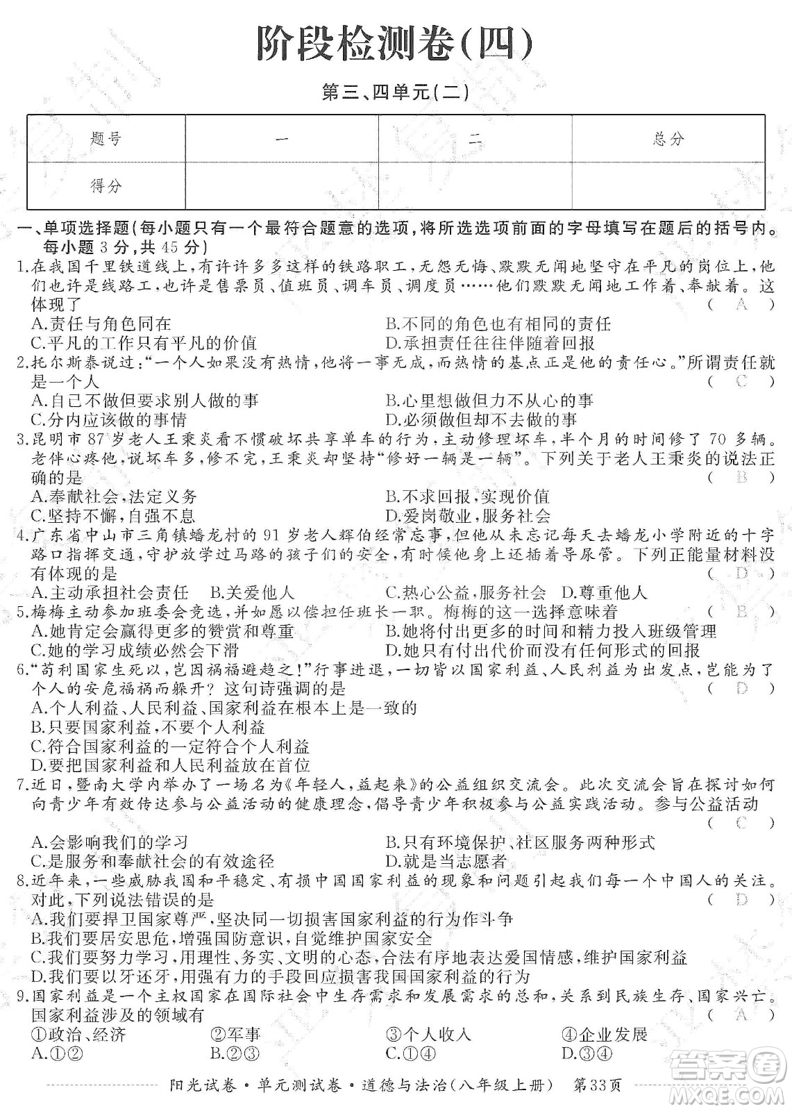 江西高校出版社2019陽光試卷單元測試卷八年級道德與法治上冊人教版答案