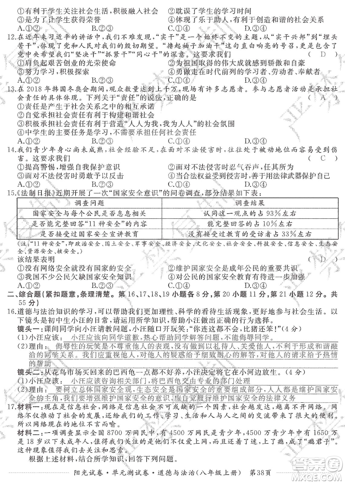 江西高校出版社2019陽光試卷單元測試卷八年級道德與法治上冊人教版答案