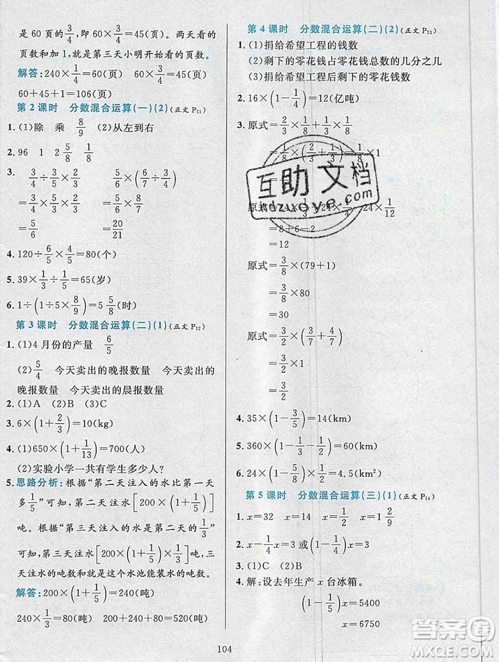 陜西人民教育出版社2019年小學(xué)教材全練六年級數(shù)學(xué)上冊北師版答案