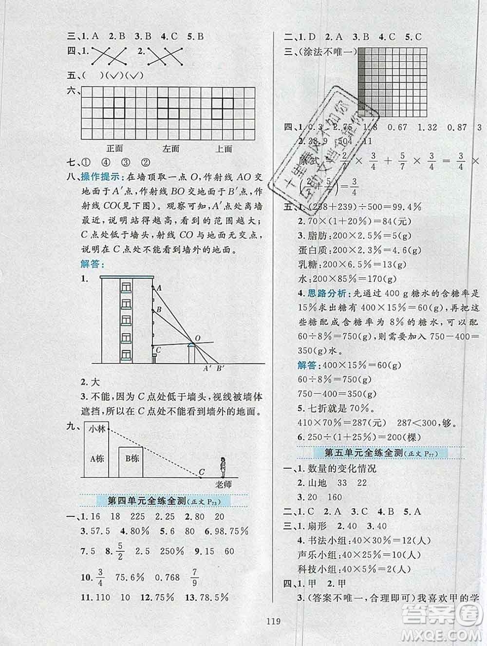 陜西人民教育出版社2019年小學(xué)教材全練六年級數(shù)學(xué)上冊北師版答案