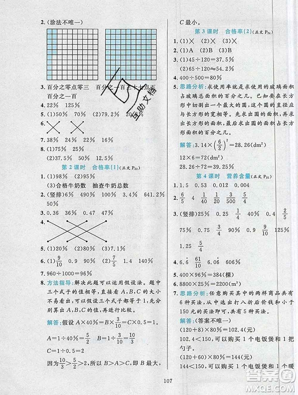 陜西人民教育出版社2019年小學(xué)教材全練六年級數(shù)學(xué)上冊北師版答案