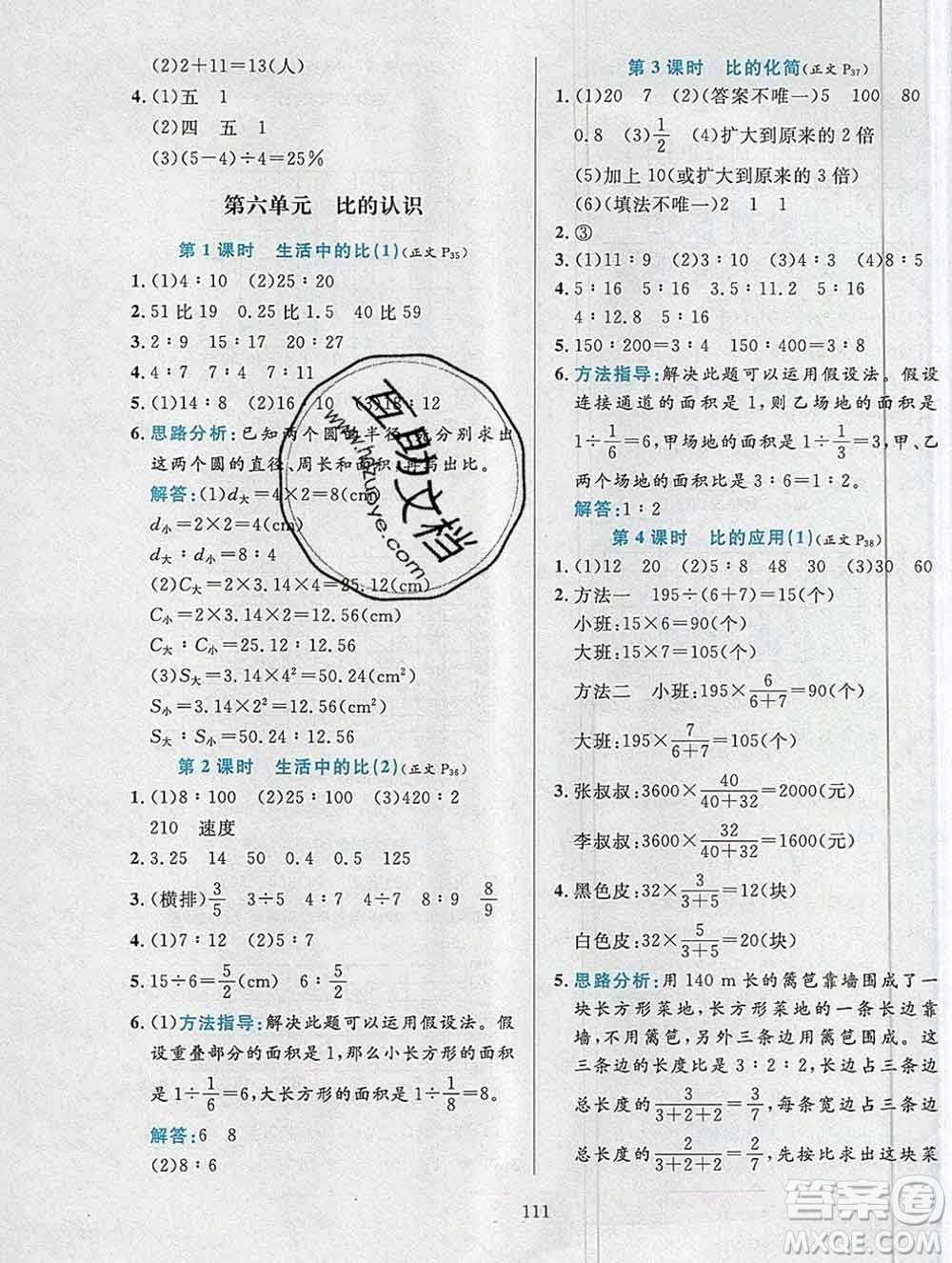 陜西人民教育出版社2019年小學(xué)教材全練六年級數(shù)學(xué)上冊北師版答案