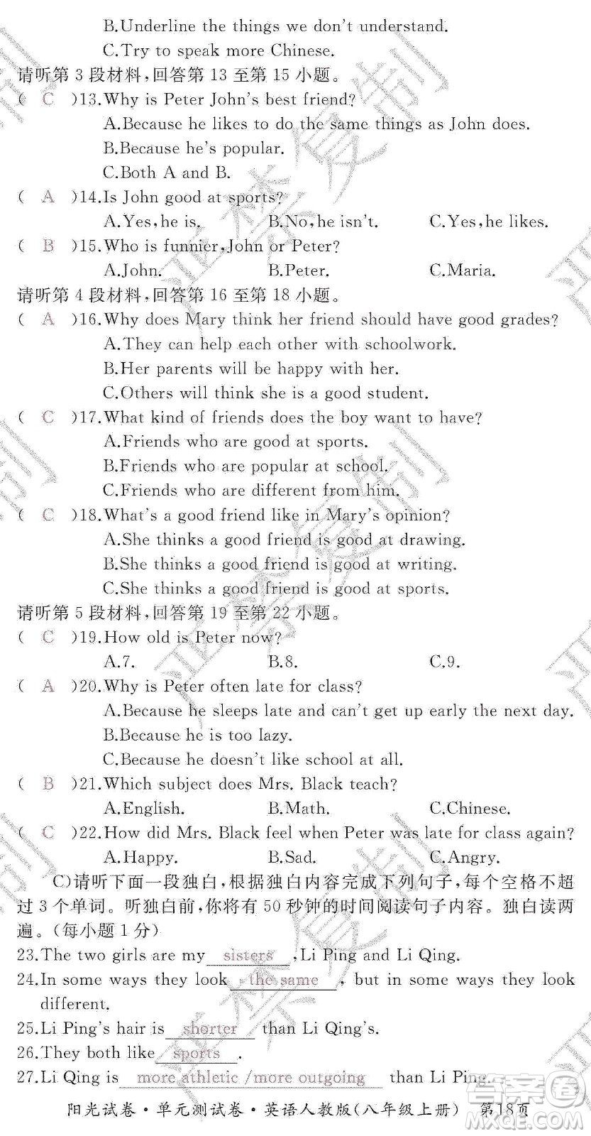 江西高校出版社2019陽光試卷單元測試卷8年級英語上冊人教版答案