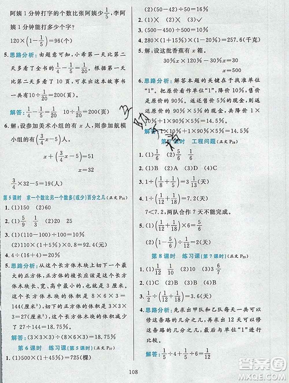 陜西人民教育出版社2019年小學(xué)教材全練六年級(jí)數(shù)學(xué)上冊(cè)北京版答案