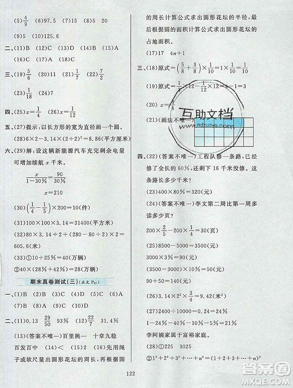 陜西人民教育出版社2019年小學(xué)教材全練六年級(jí)數(shù)學(xué)上冊(cè)北京版答案