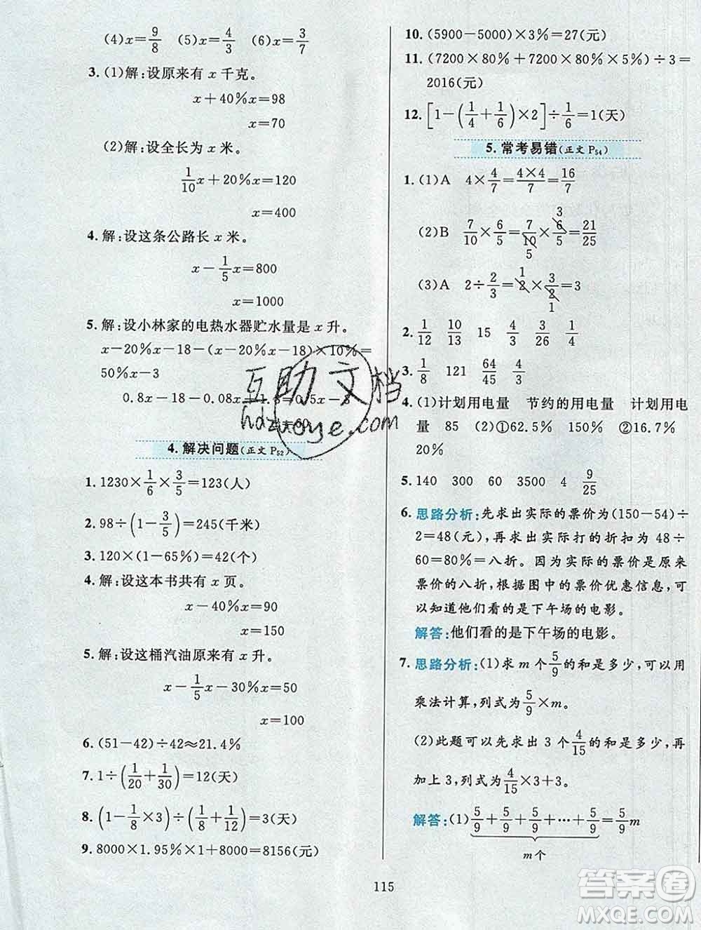 陜西人民教育出版社2019年小學(xué)教材全練六年級(jí)數(shù)學(xué)上冊(cè)北京版答案