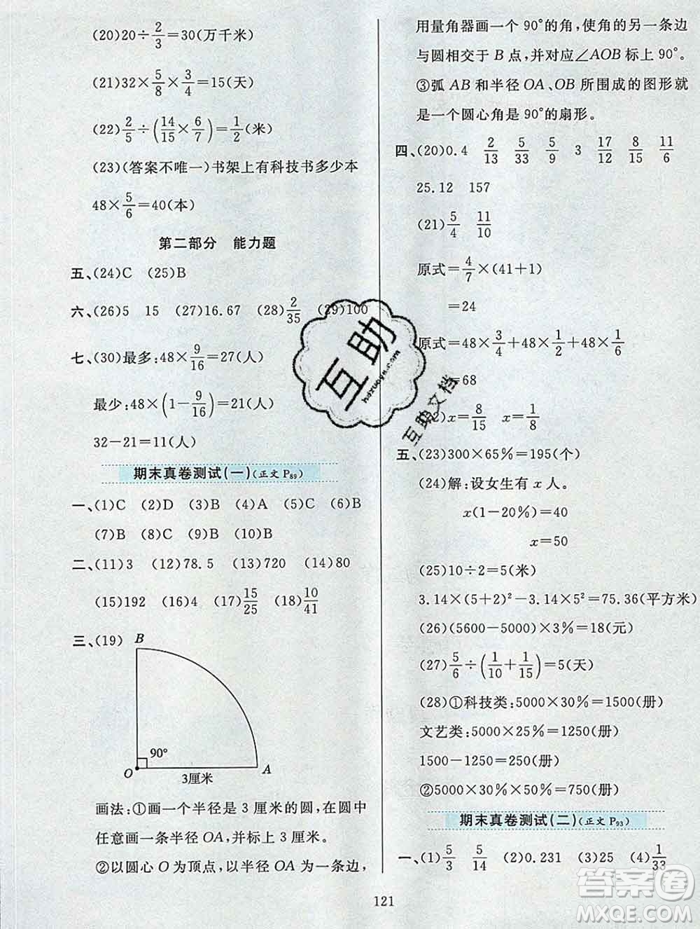 陜西人民教育出版社2019年小學(xué)教材全練六年級(jí)數(shù)學(xué)上冊(cè)北京版答案