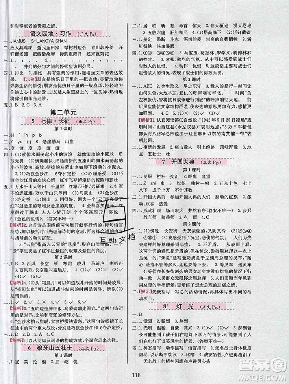 陜西人民教育出版社2019年小學(xué)教材全練六年級(jí)語(yǔ)文上冊(cè)人教版答案