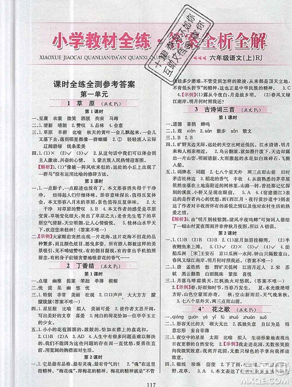 陜西人民教育出版社2019年小學(xué)教材全練六年級(jí)語(yǔ)文上冊(cè)人教版答案