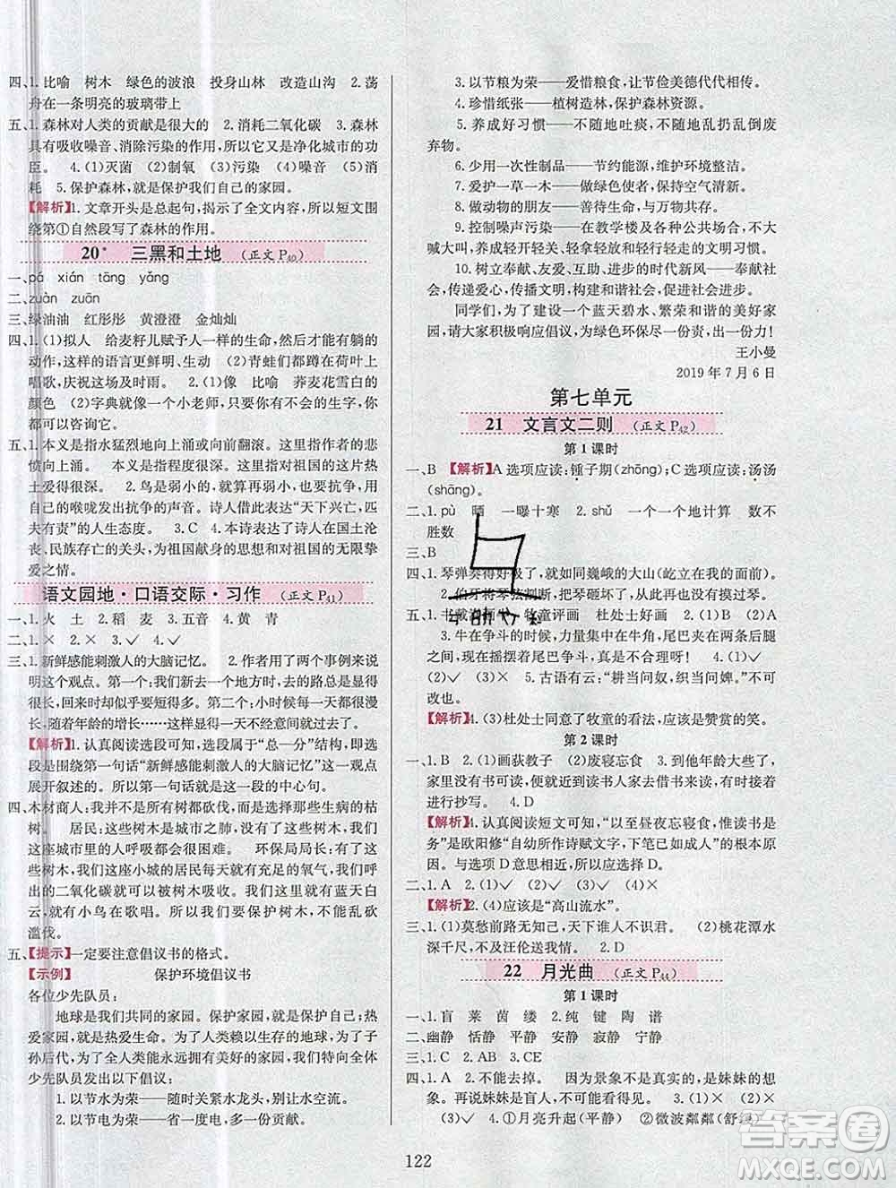 陜西人民教育出版社2019年小學(xué)教材全練六年級(jí)語(yǔ)文上冊(cè)人教版答案