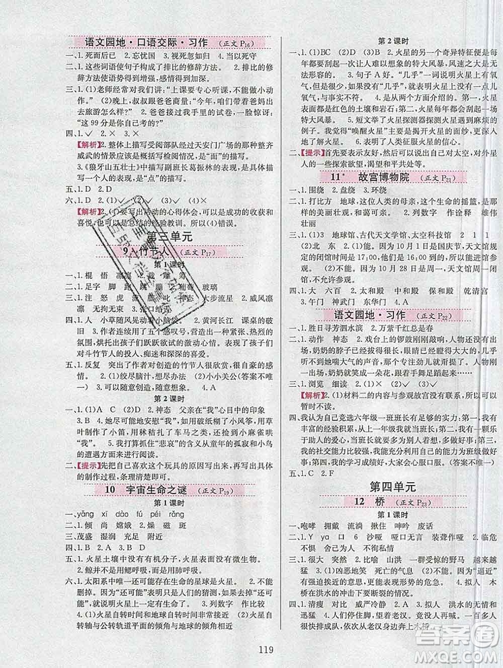 陜西人民教育出版社2019年小學(xué)教材全練六年級(jí)語(yǔ)文上冊(cè)人教版答案