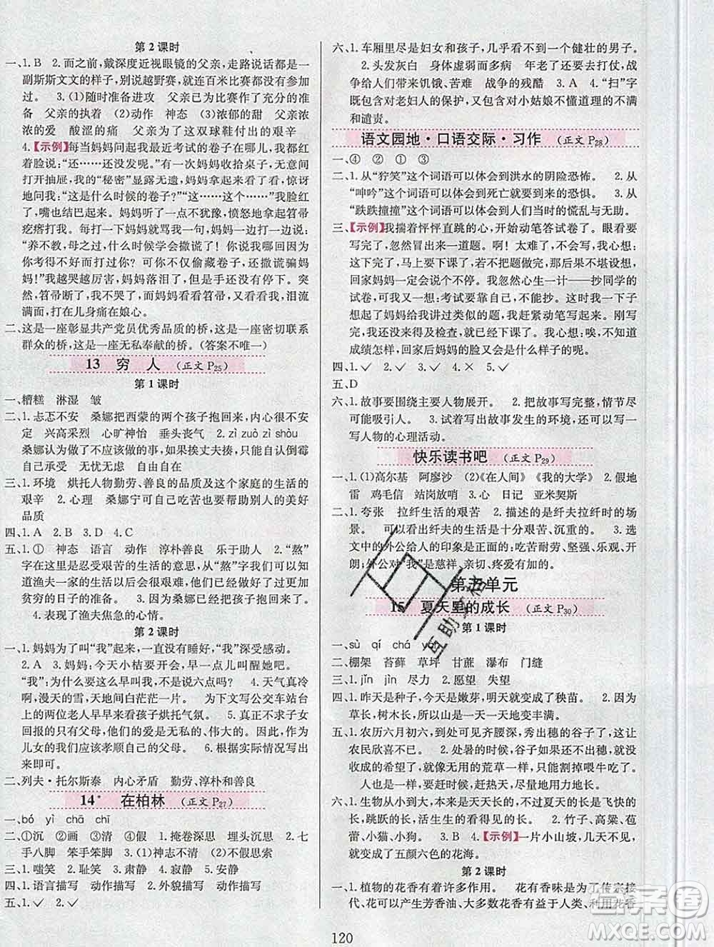 陜西人民教育出版社2019年小學(xué)教材全練六年級(jí)語(yǔ)文上冊(cè)人教版答案