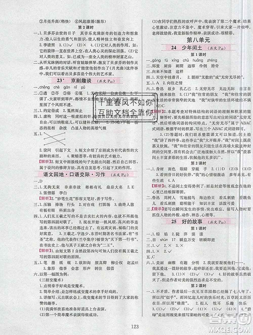 陜西人民教育出版社2019年小學(xué)教材全練六年級(jí)語(yǔ)文上冊(cè)人教版答案