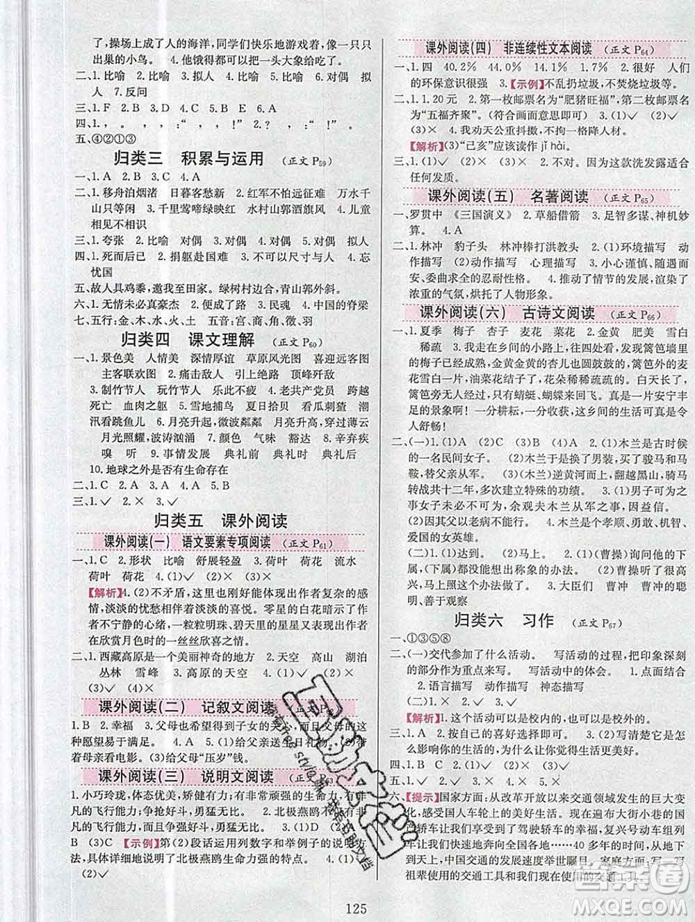 陜西人民教育出版社2019年小學(xué)教材全練六年級(jí)語(yǔ)文上冊(cè)人教版答案