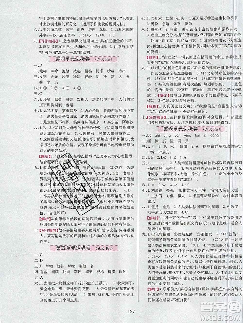 陜西人民教育出版社2019年小學(xué)教材全練六年級(jí)語(yǔ)文上冊(cè)人教版答案