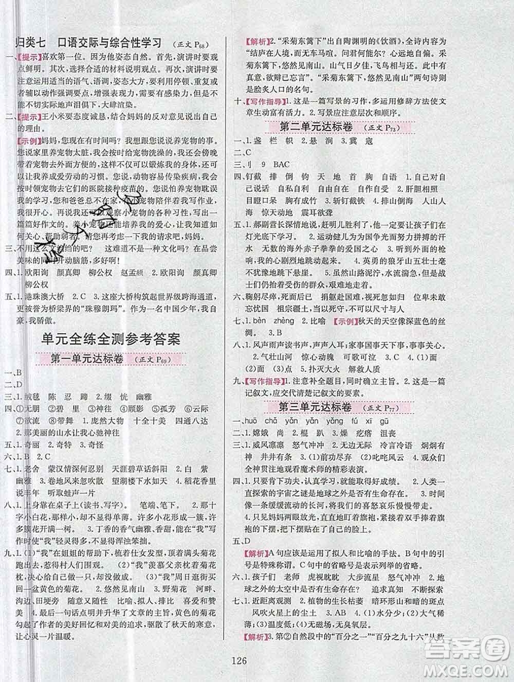 陜西人民教育出版社2019年小學(xué)教材全練六年級(jí)語(yǔ)文上冊(cè)人教版答案