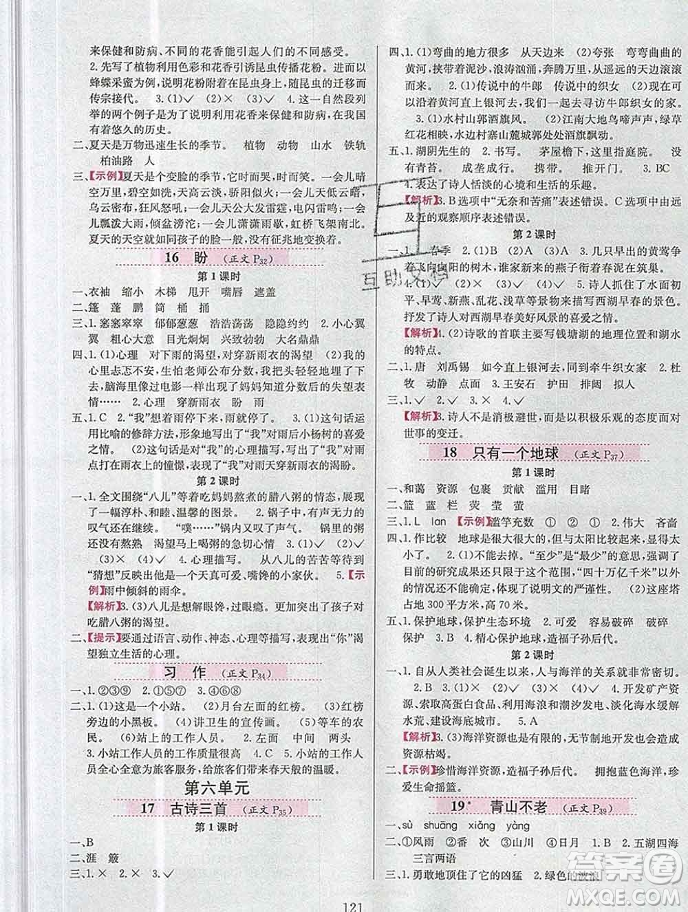 陜西人民教育出版社2019年小學(xué)教材全練六年級(jí)語(yǔ)文上冊(cè)人教版答案