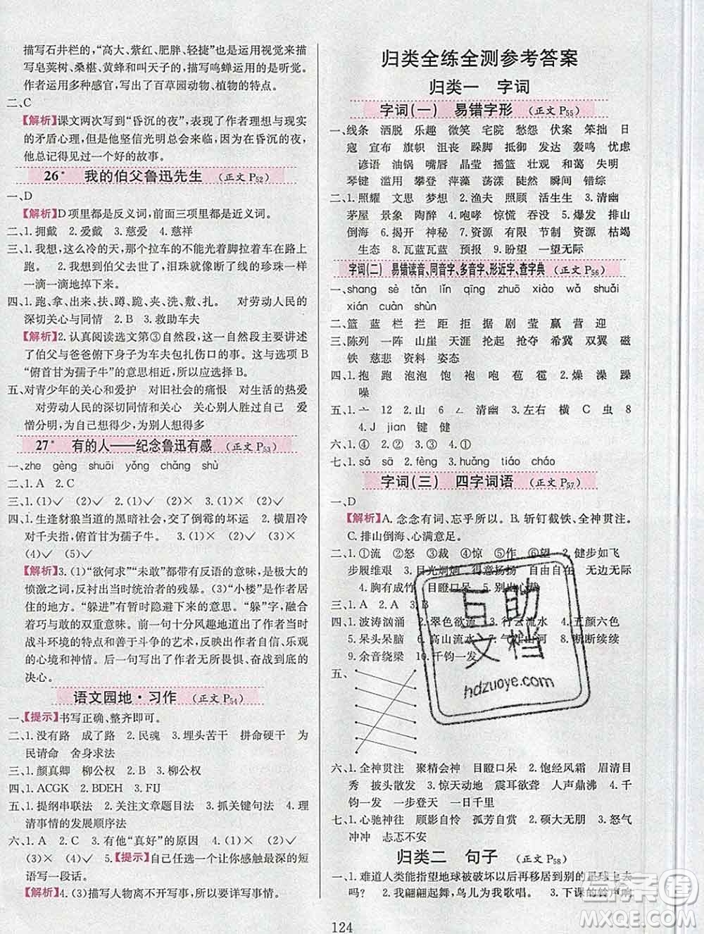 陜西人民教育出版社2019年小學(xué)教材全練六年級(jí)語(yǔ)文上冊(cè)人教版答案