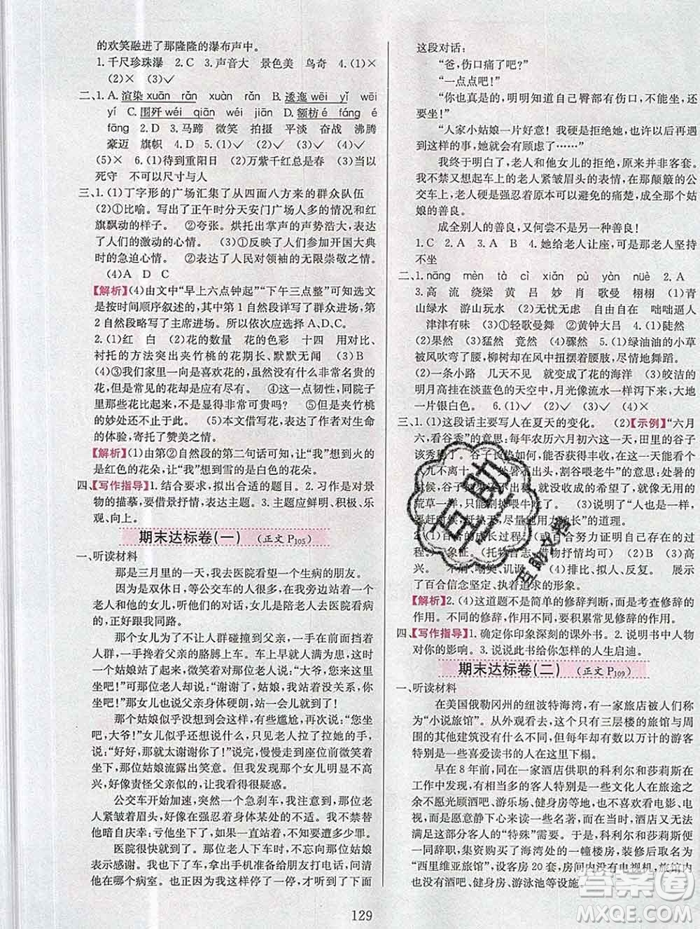 陜西人民教育出版社2019年小學(xué)教材全練六年級(jí)語(yǔ)文上冊(cè)人教版答案