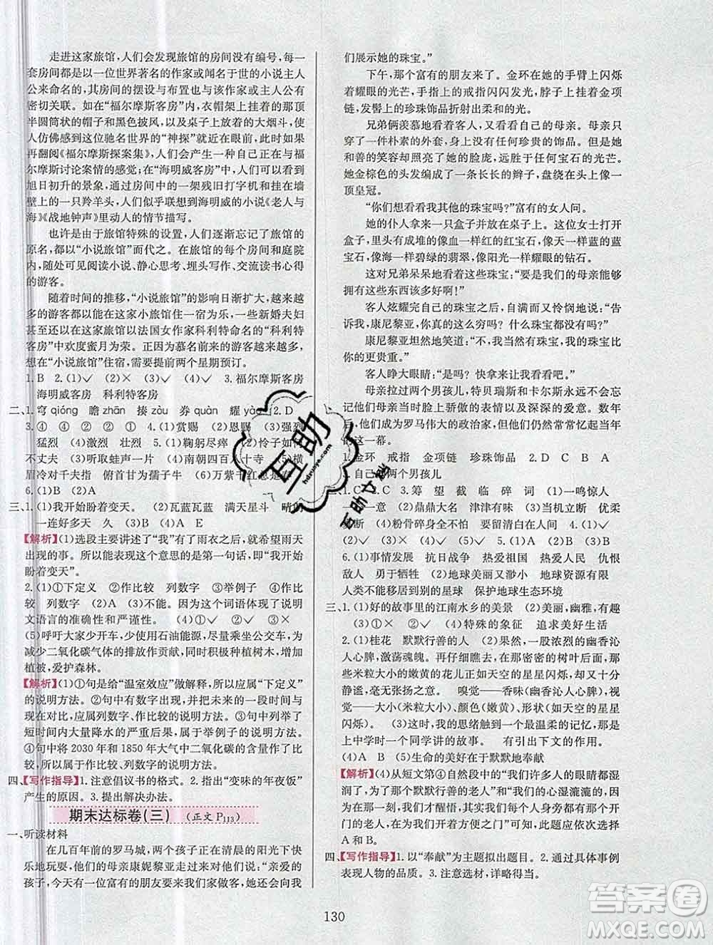 陜西人民教育出版社2019年小學(xué)教材全練六年級(jí)語(yǔ)文上冊(cè)人教版答案