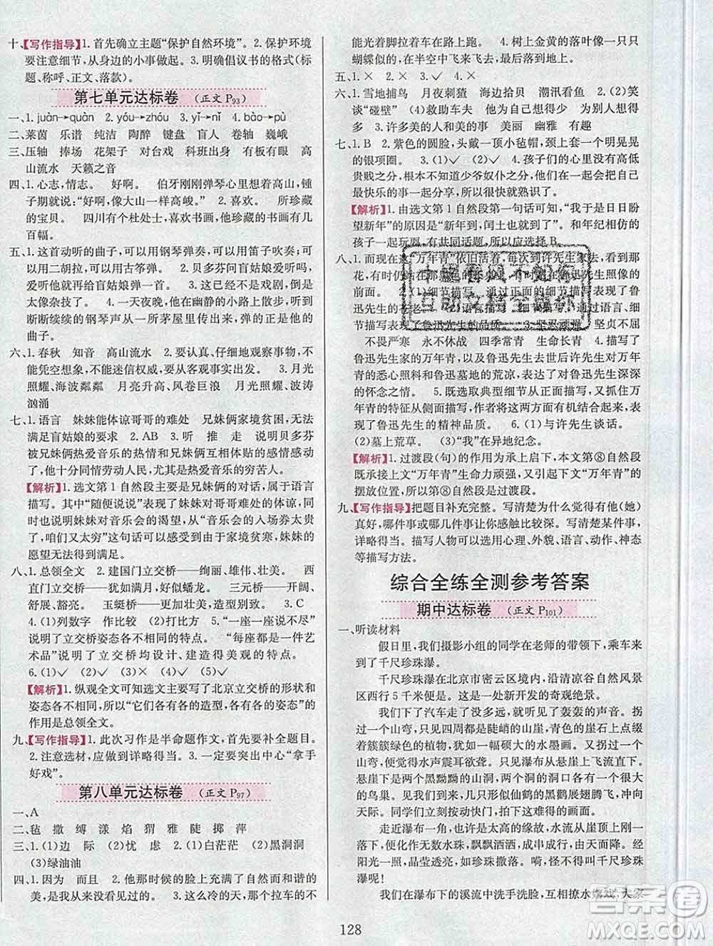 陜西人民教育出版社2019年小學(xué)教材全練六年級(jí)語(yǔ)文上冊(cè)人教版答案