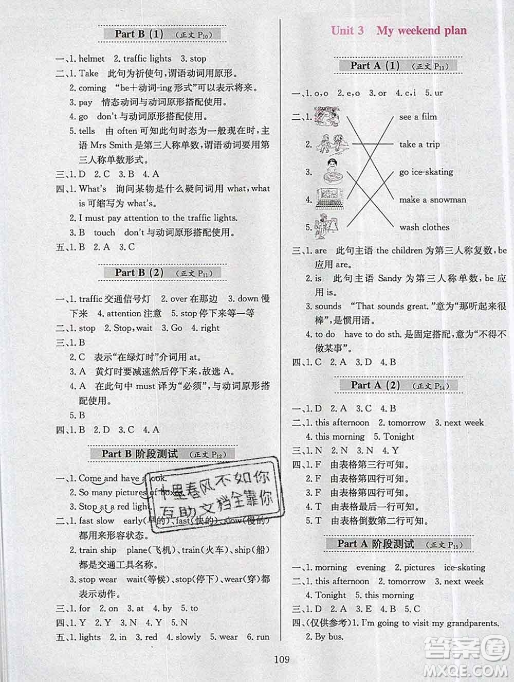 陜西人民教育出版社2019年小學(xué)教材全練六年級(jí)英語(yǔ)上冊(cè)人教版答案