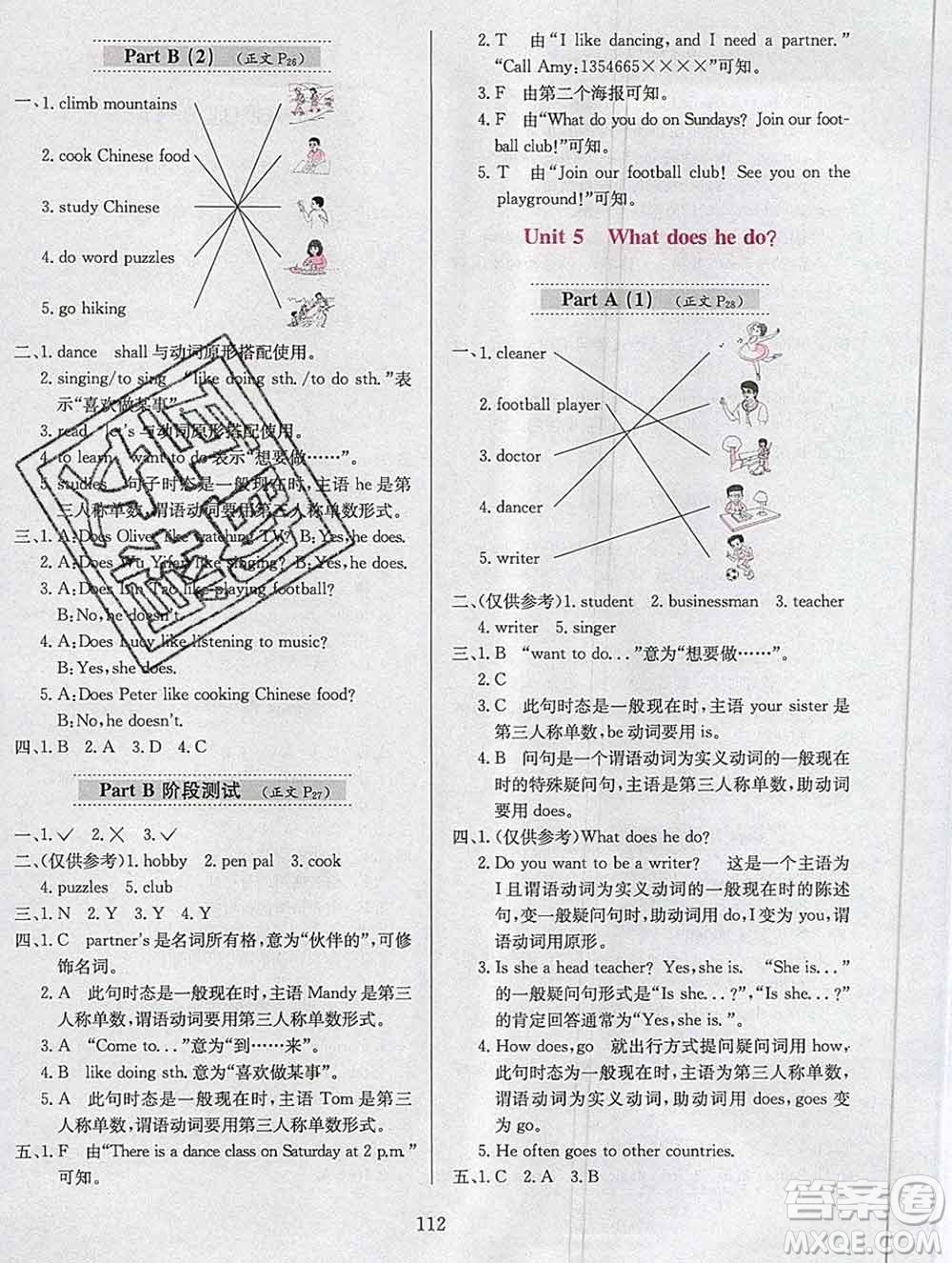 陜西人民教育出版社2019年小學(xué)教材全練六年級(jí)英語(yǔ)上冊(cè)人教版答案