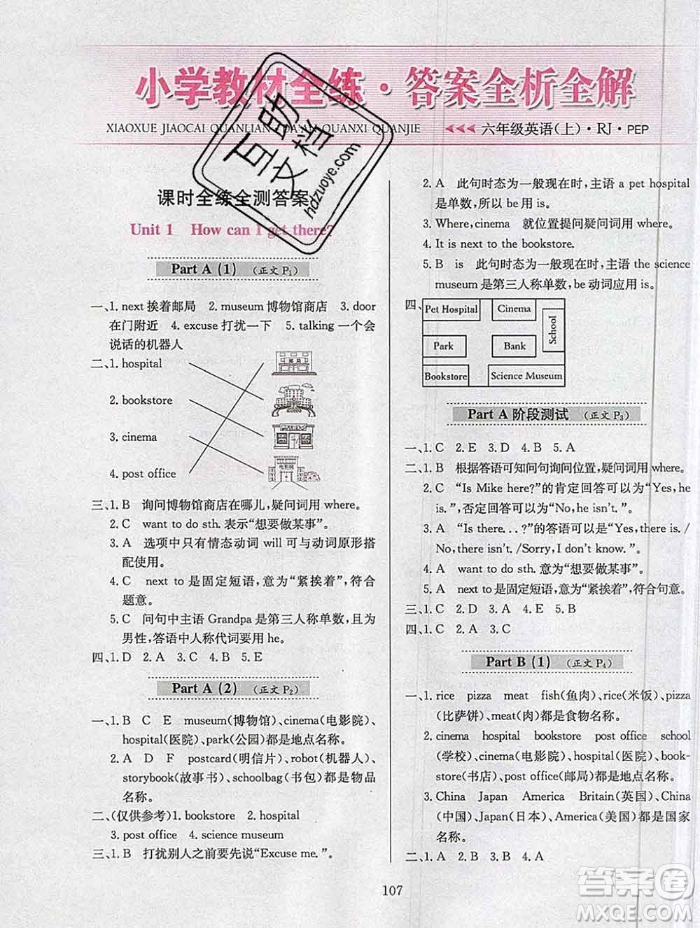 陜西人民教育出版社2019年小學(xué)教材全練六年級(jí)英語(yǔ)上冊(cè)人教版答案