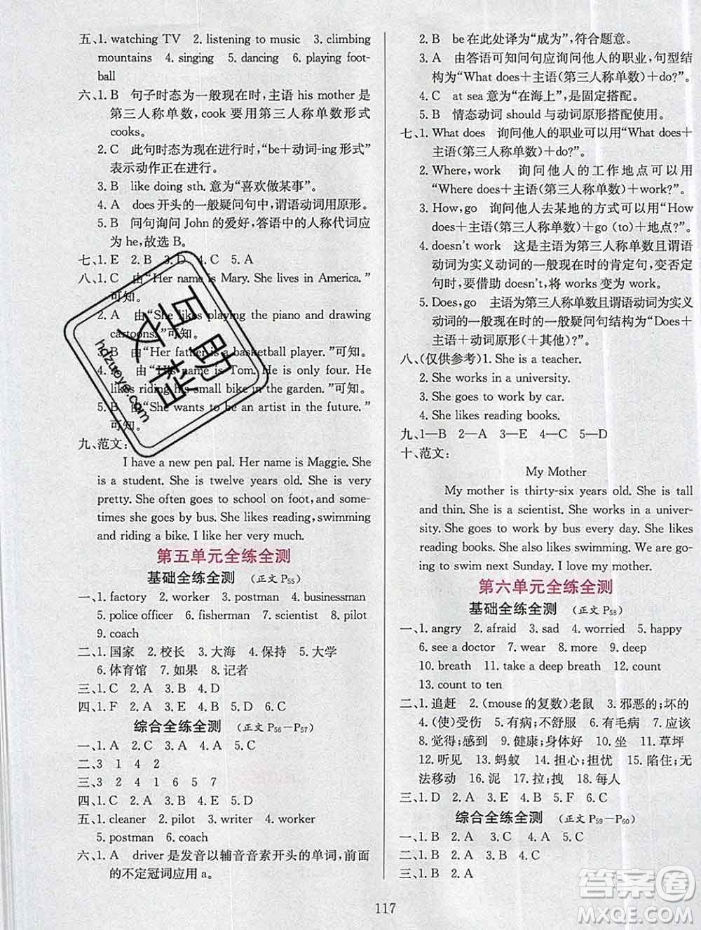 陜西人民教育出版社2019年小學(xué)教材全練六年級(jí)英語(yǔ)上冊(cè)人教版答案