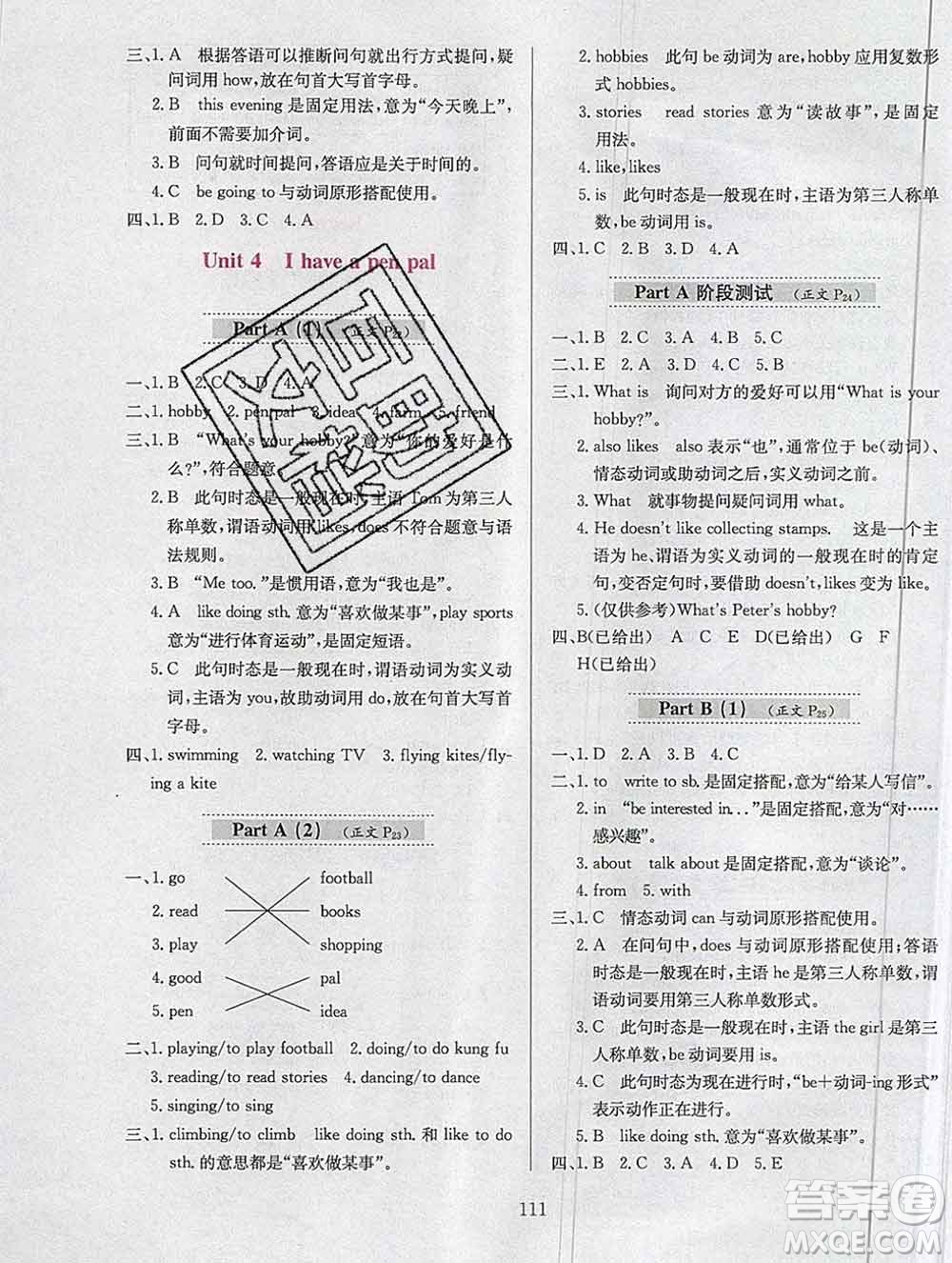 陜西人民教育出版社2019年小學(xué)教材全練六年級(jí)英語(yǔ)上冊(cè)人教版答案