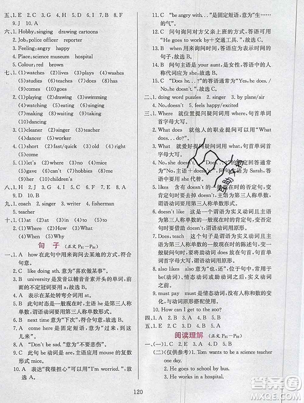 陜西人民教育出版社2019年小學(xué)教材全練六年級(jí)英語(yǔ)上冊(cè)人教版答案