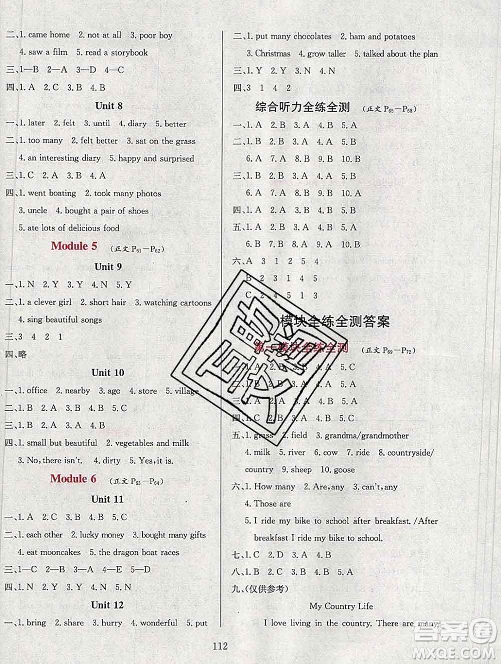 陜西人民教育出版社2019年小學(xué)教材全練六年級(jí)英語上冊(cè)教科版廣州專用答案