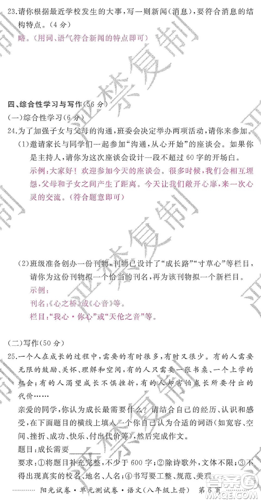 江西高校出版社2019陽光試卷單元測試卷八年級語文上冊人教版答案