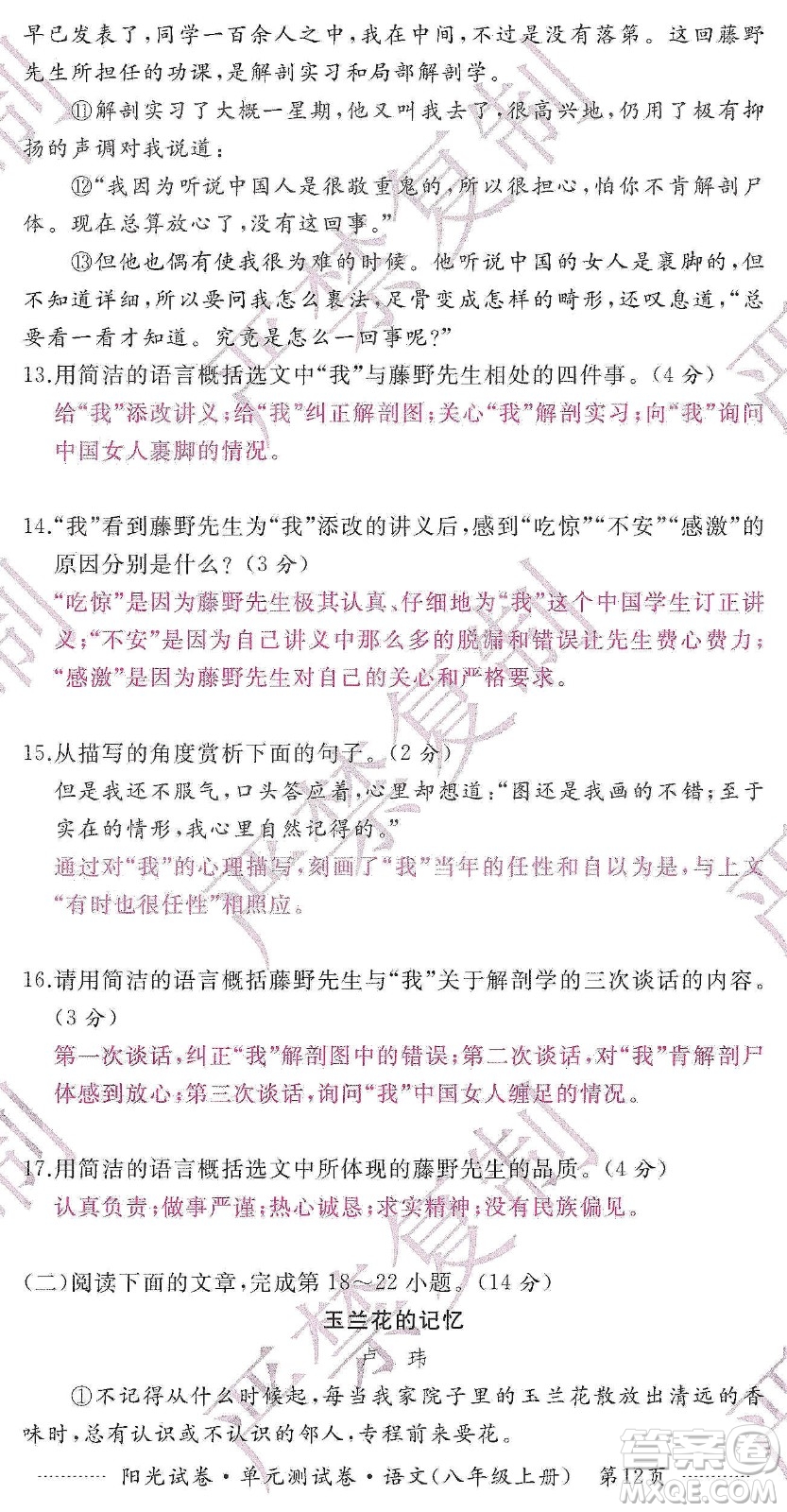 江西高校出版社2019陽光試卷單元測試卷八年級語文上冊人教版答案