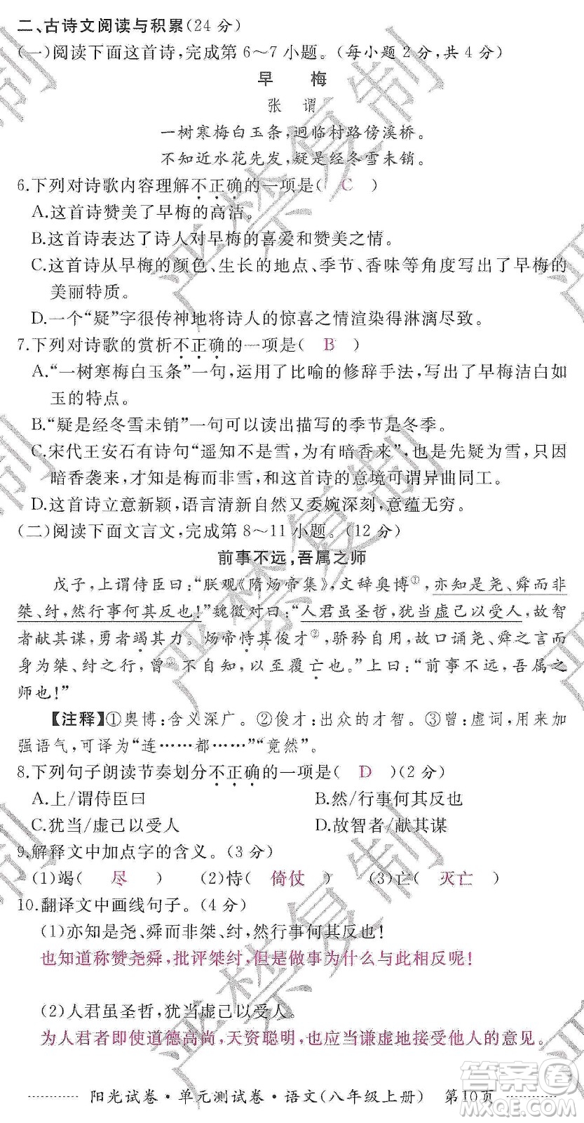 江西高校出版社2019陽光試卷單元測試卷八年級語文上冊人教版答案