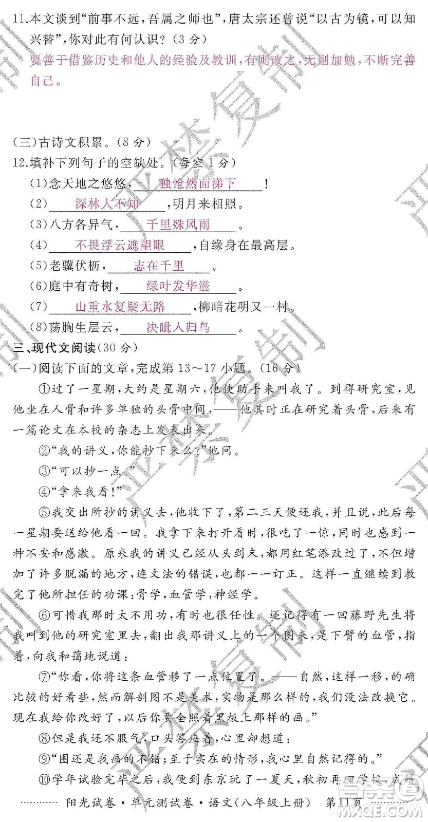 江西高校出版社2019陽光試卷單元測試卷八年級語文上冊人教版答案