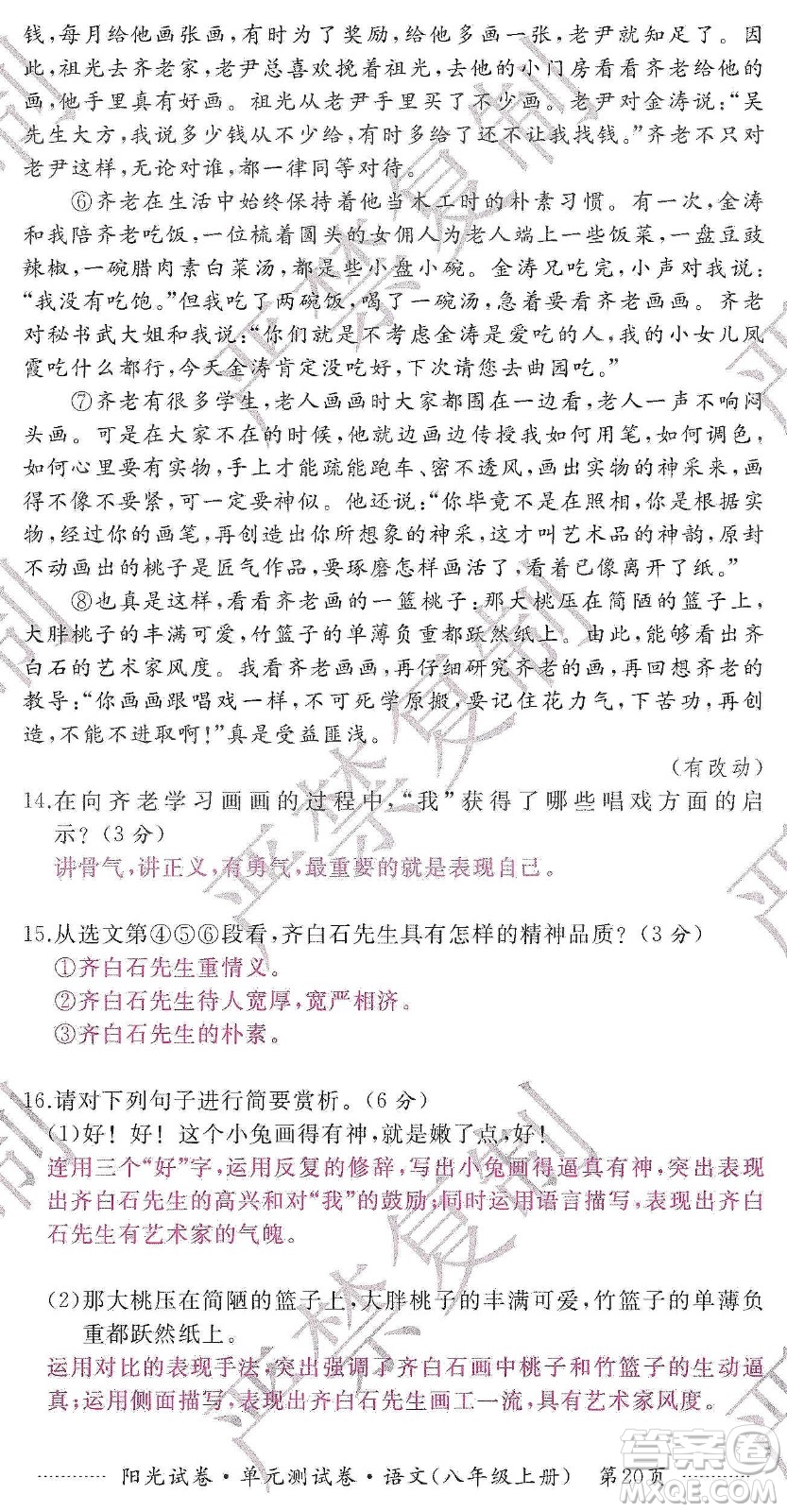 江西高校出版社2019陽光試卷單元測試卷八年級語文上冊人教版答案